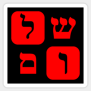 Hebrew Word for Peace Shalom Hebrew Letters Red Aesthetic Sticker